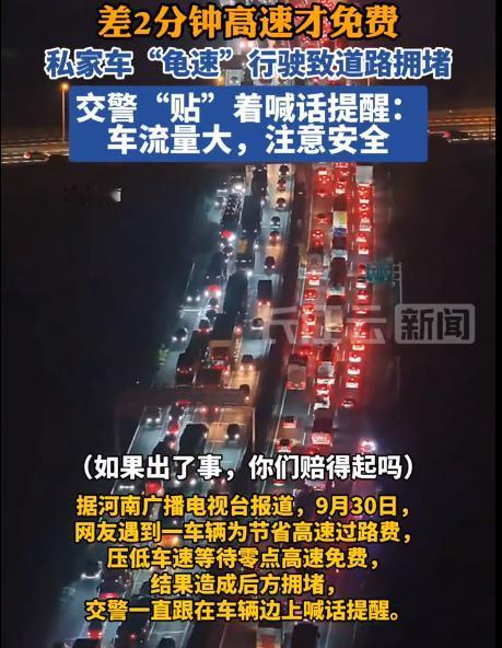 男子放假提前上高速，结果在即将达到收费站下高速时，发现还有几分钟高速才免费，男子