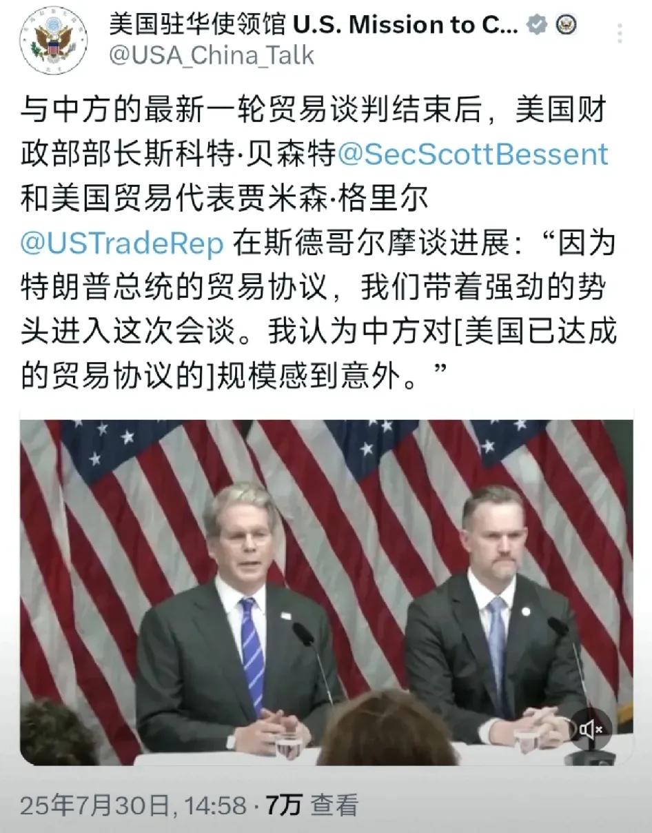 美国驻华使领馆今天（7月30日）写道：“与中方的最新一轮贸易谈判结束后，美国财政