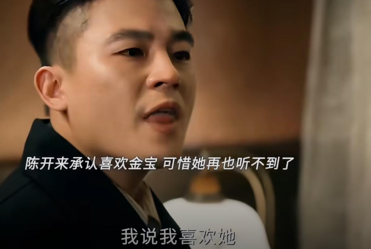 《醒来》金宝去世之前，陈开来承认了喜欢她，这一段把我看哭了……在金宝生日的那