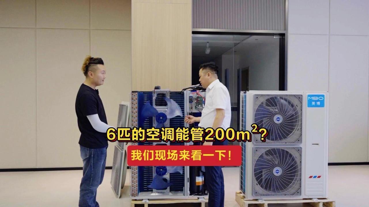 🌬️6匹空调管200平是否吹牛？现场安装测试揭秘🔍大家好，我就是空调界里