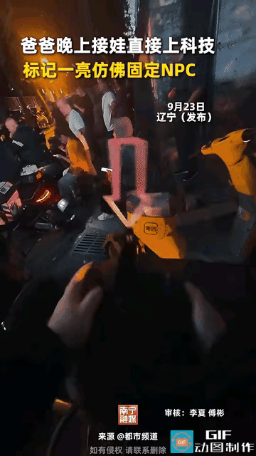 “太聪明了！”辽宁，爸爸晚上到校门口接孩子。天黑加上接娃的人密密麻麻，想要找到自