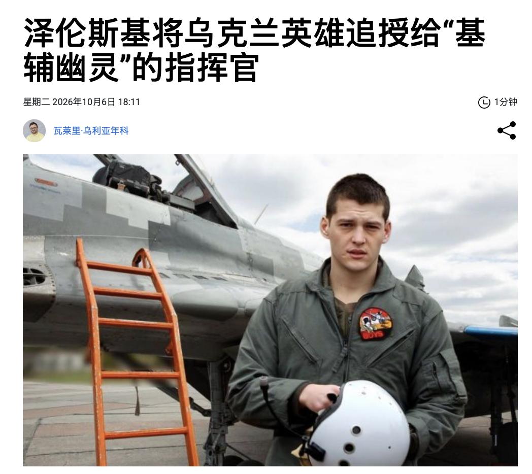 乌克兰米格-29飞行员马拉特・马姆别托夫被泽连斯基总统追授“乌克兰英雄”称