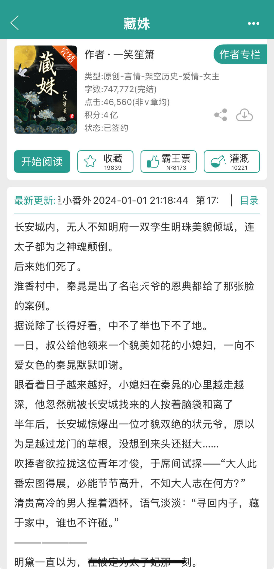 《藏姝》晋江9.4高分好文