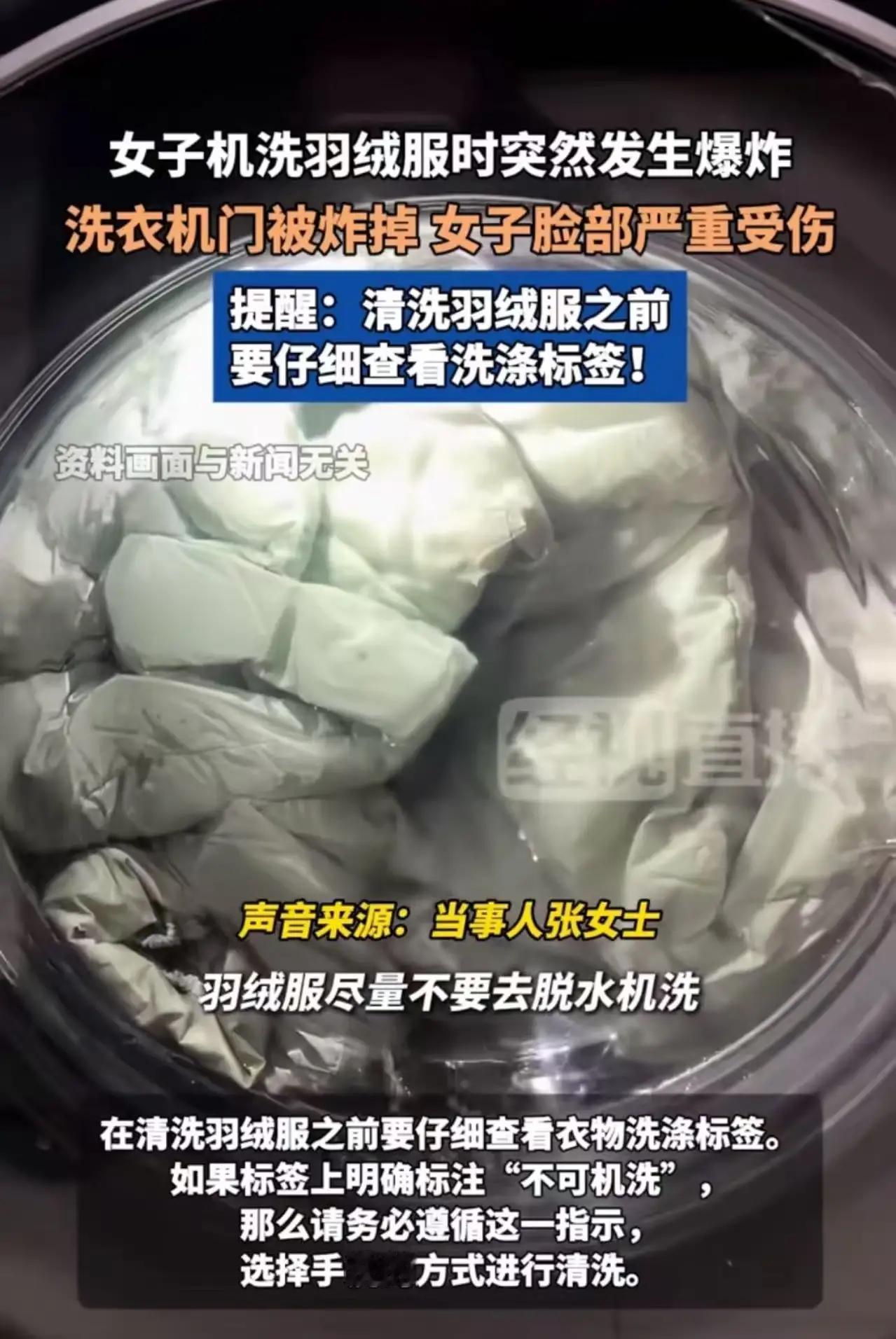 盲目清洗羽绒服，莫让无知铸大祸“吃了没文化的亏！”女子因羽绒服“爆炸”，便把它