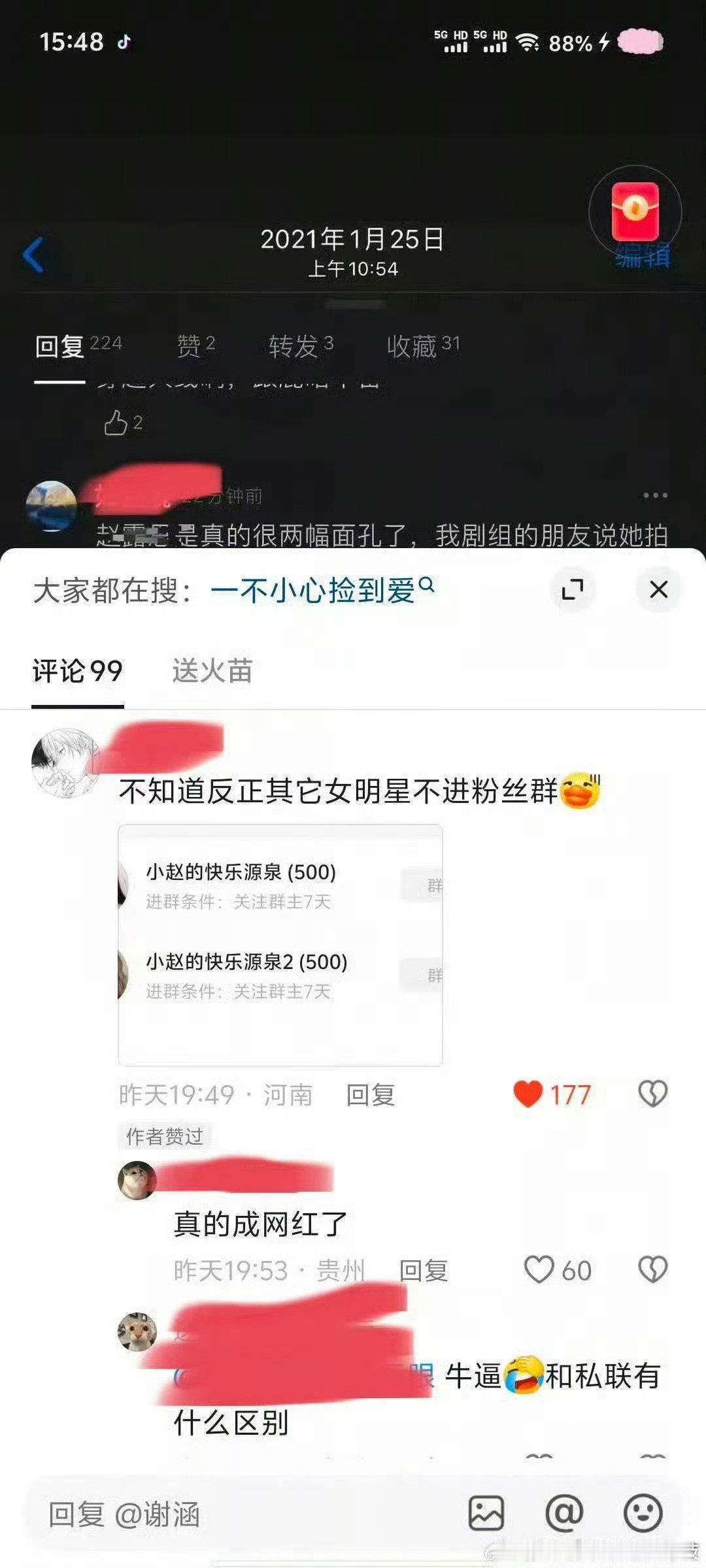 #疑似虞书欣空降轩森森直播间#没工作的别来打扰有工作的。说到这个，我知道有个网红​