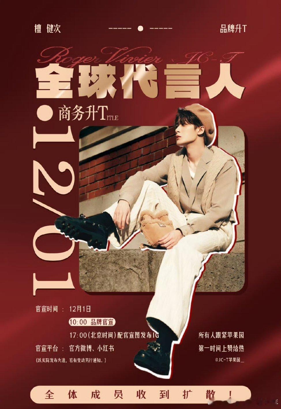 檀健次RV全球代言人明天正式官宣，提前恭喜🎉🎉檀健次