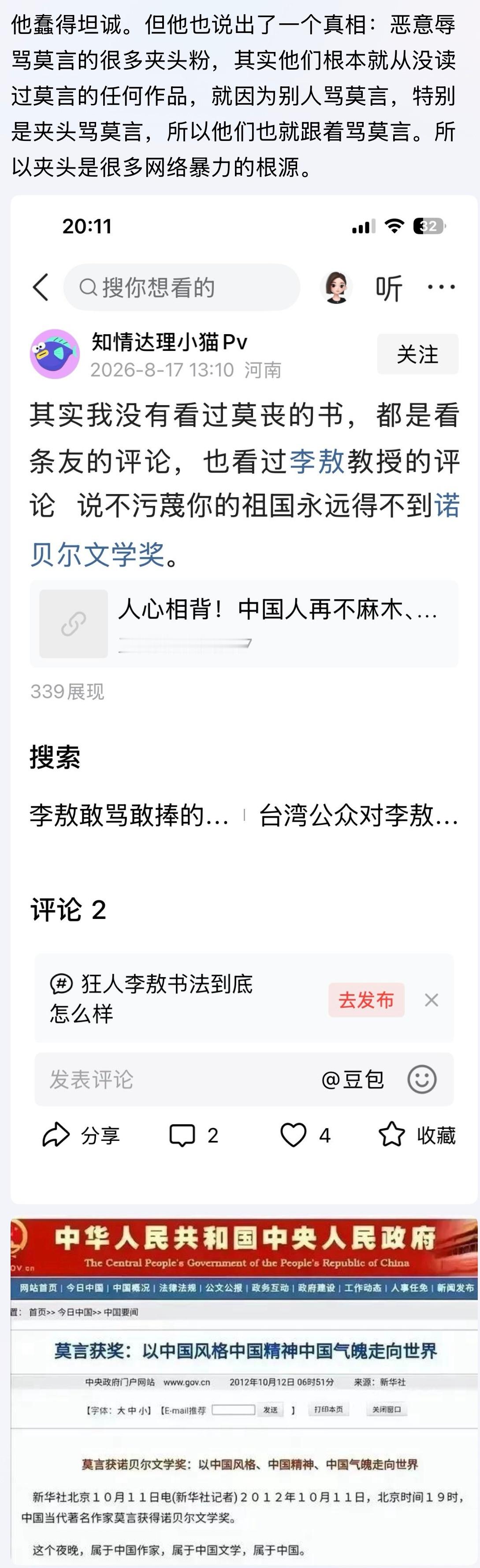 他是看不懂！能欣赏文学艺术，是需要有心灵的人。。。诺贝尔文学奖莫言