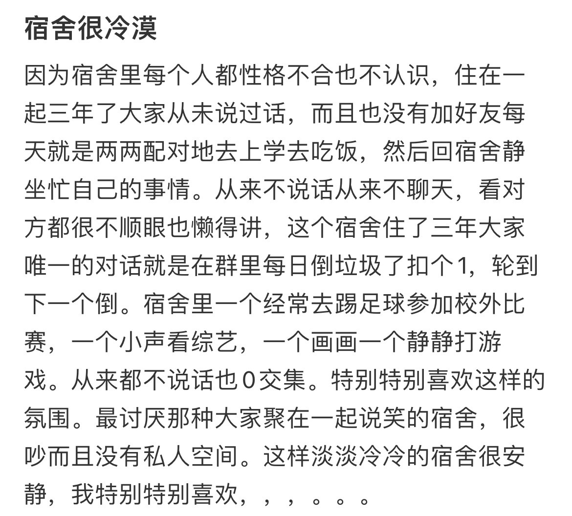 因为宿舍里每个人都性格不合也不认识，住在一起三年了大家从未说过话