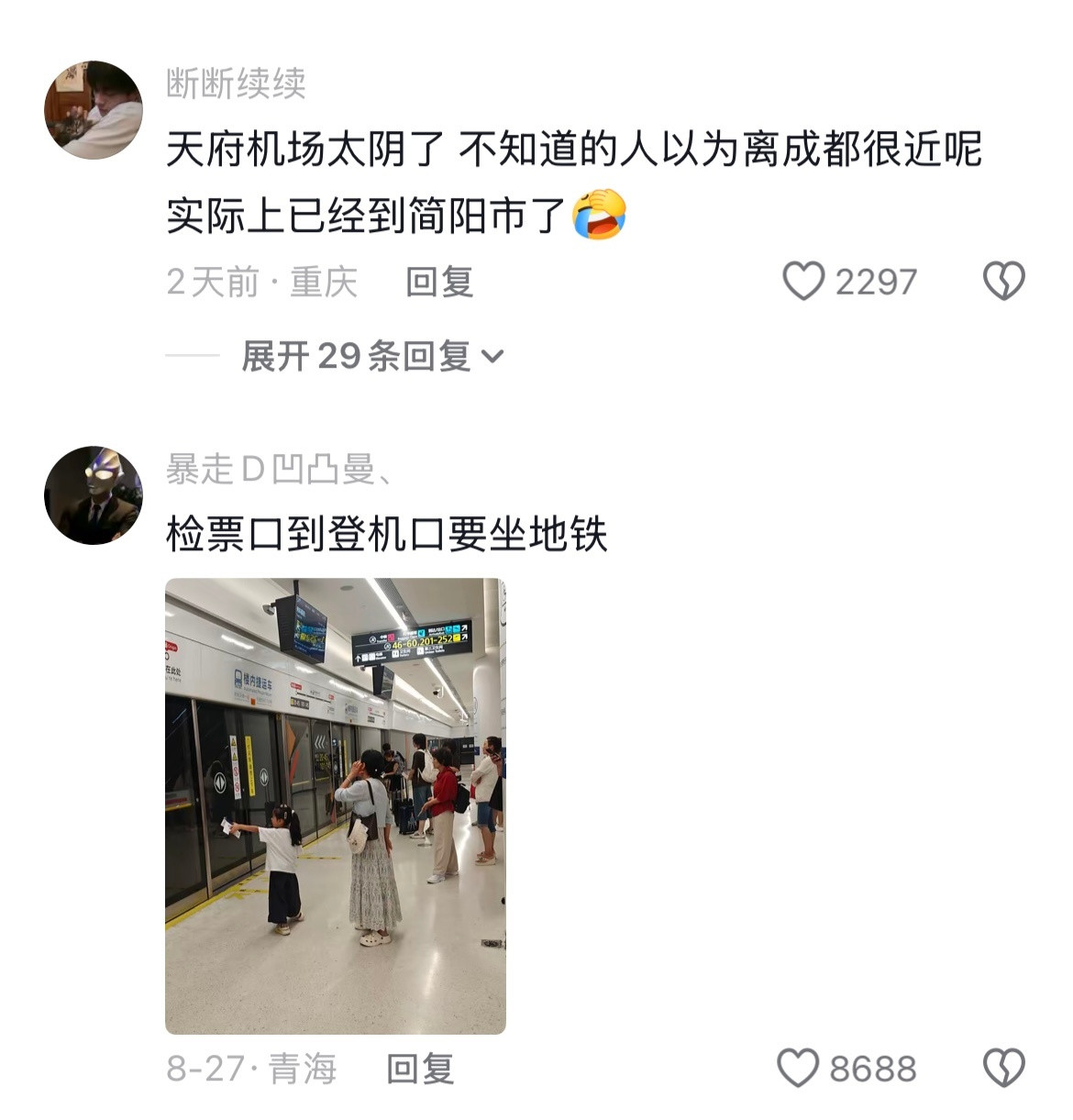 天府机场会惩罚每一个爱卡点的人🤣👌