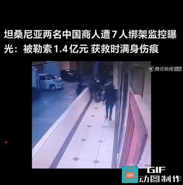 又是同胞相残！？太心寒！中国商人在坦桑尼亚遭同胞团伙绑架虐打最可怕的从不是