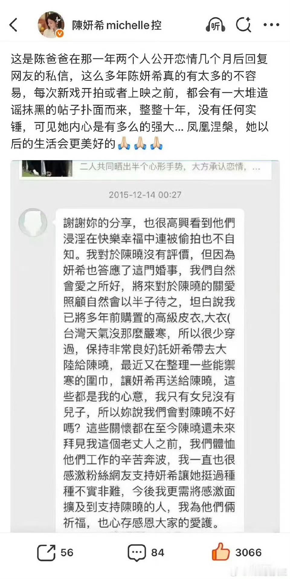 陈妍希爸爸曾对陈晓的回应陈妍希爸爸当年对陈晓的回应！！陈妍希爸爸曾回复网友