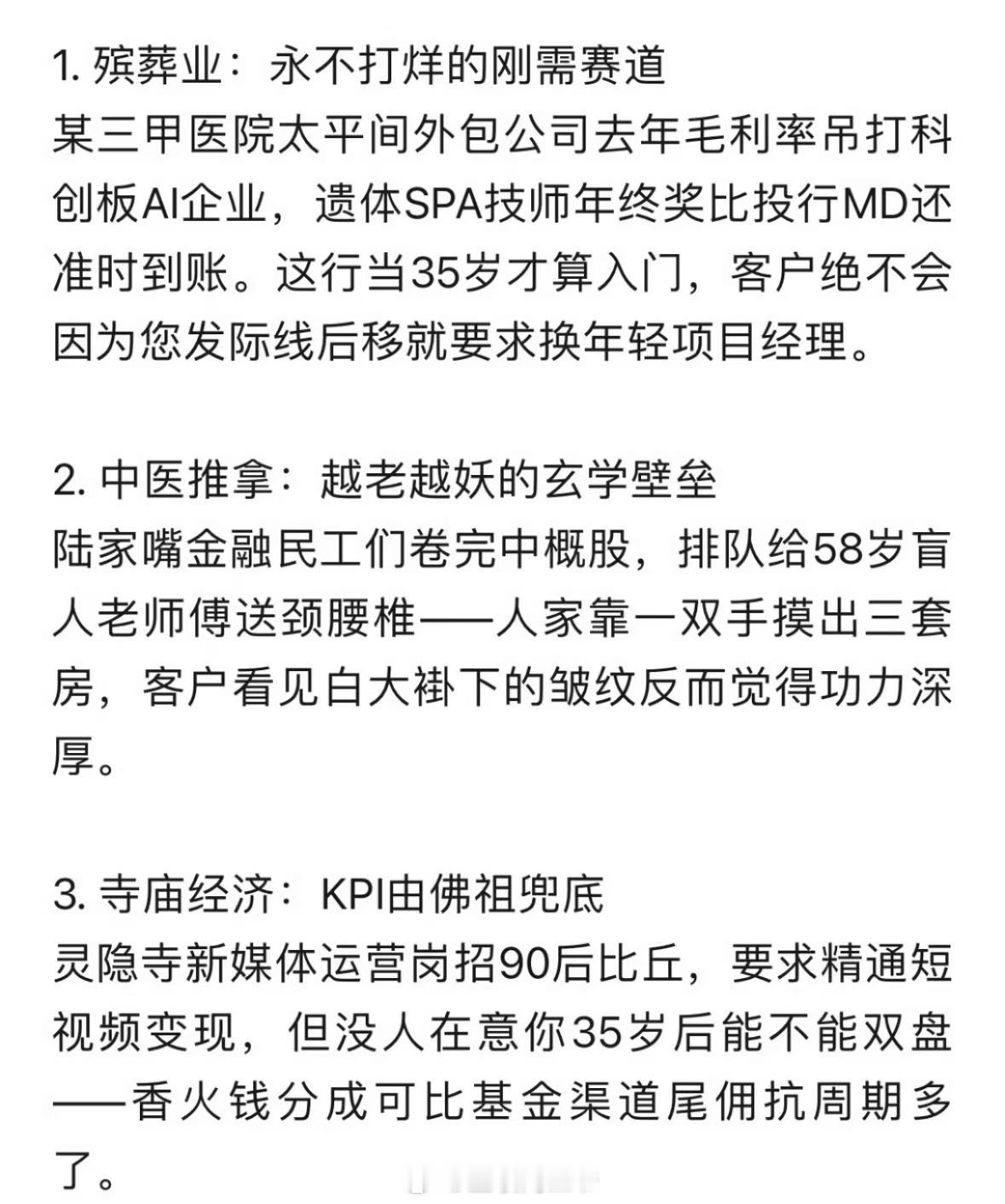 越老越精的赛道，35岁才入门，收益吊打科创板AI企业和基金经理分佣！