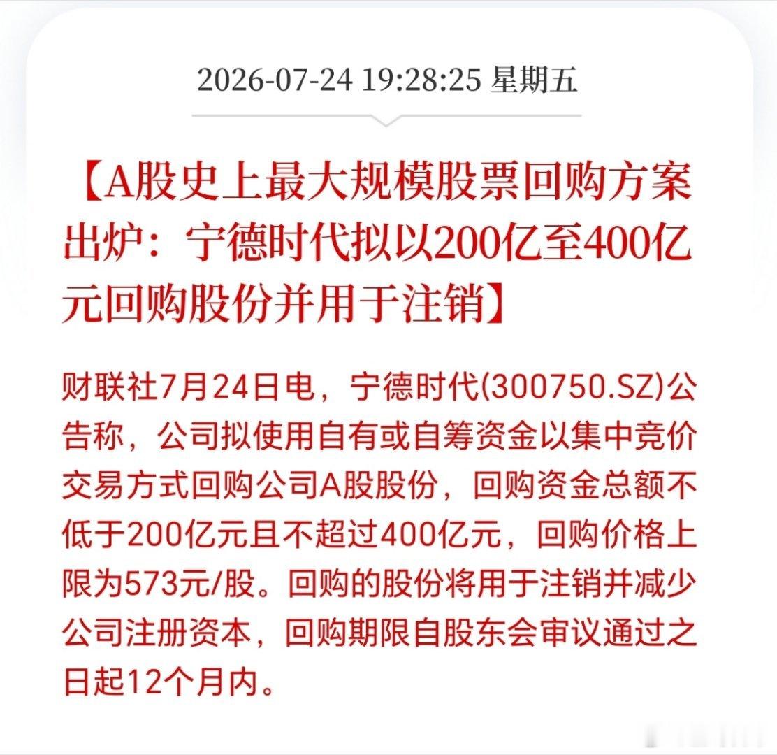 见证历史，A股史上最大回购来了。科技的积极因素堆积，多年前我就说过，宁德会超过茅