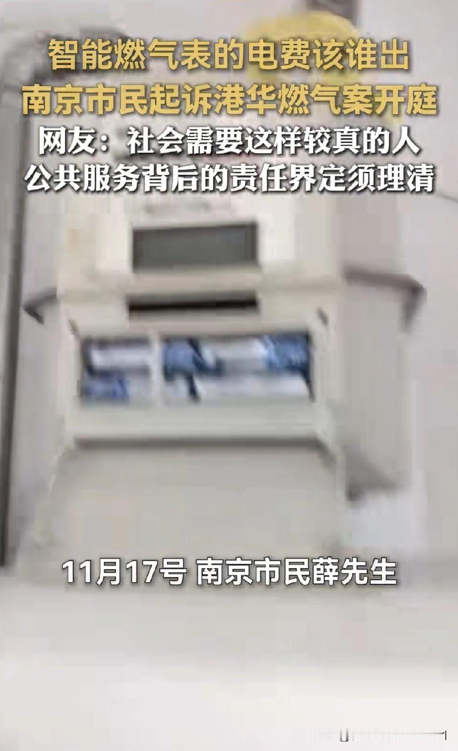 智能燃气表电池费用该由谁承担？南京一位市民将所在的燃气站告上法庭，此话题被引入