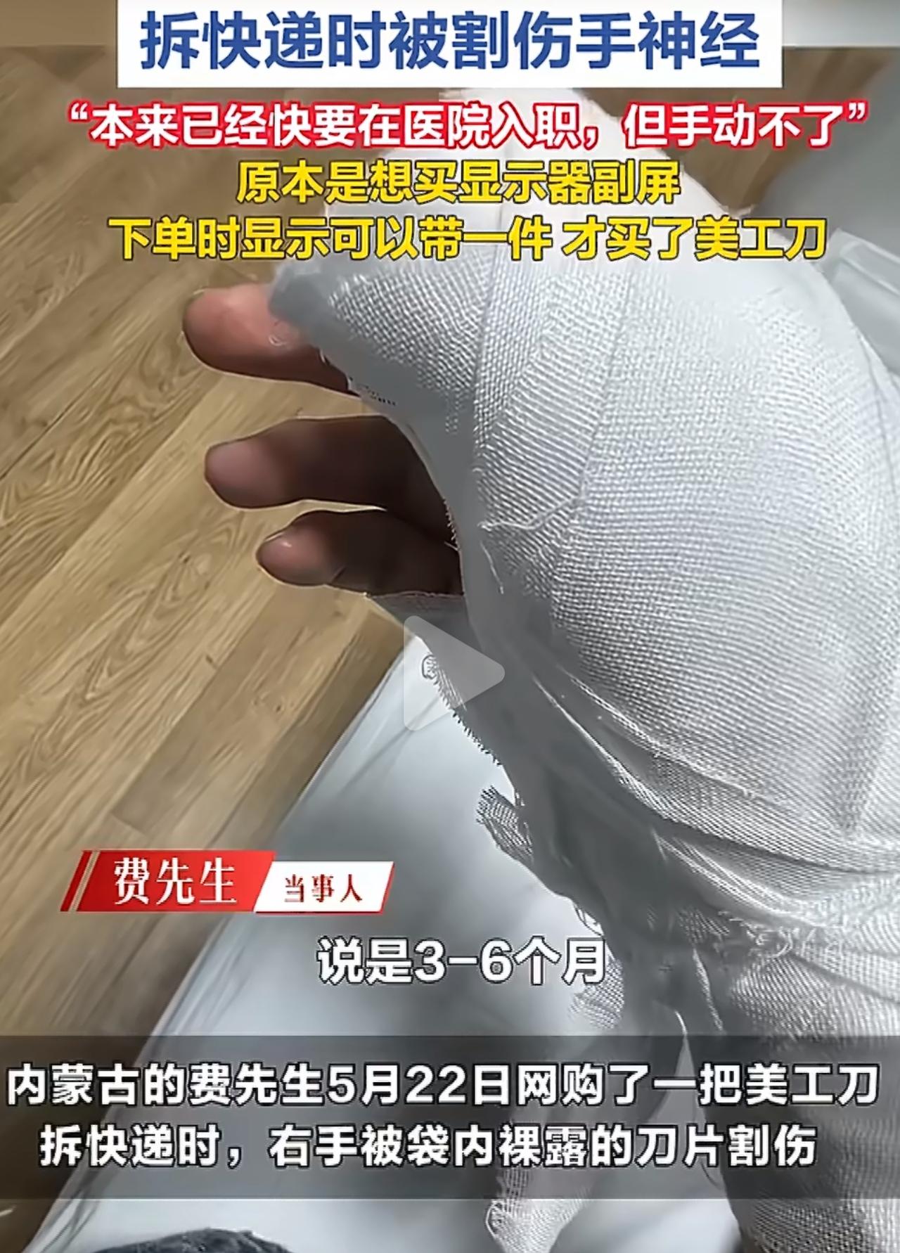 费先生网购了一把仅3.3元的美工刀，只是平台顺手加购的小商品。谁也没料到，就是这