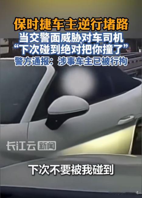 浙江台州，一39岁男子开保时捷跑车逆行，还用远光灯晃人。对向车道司机没有忍让，直