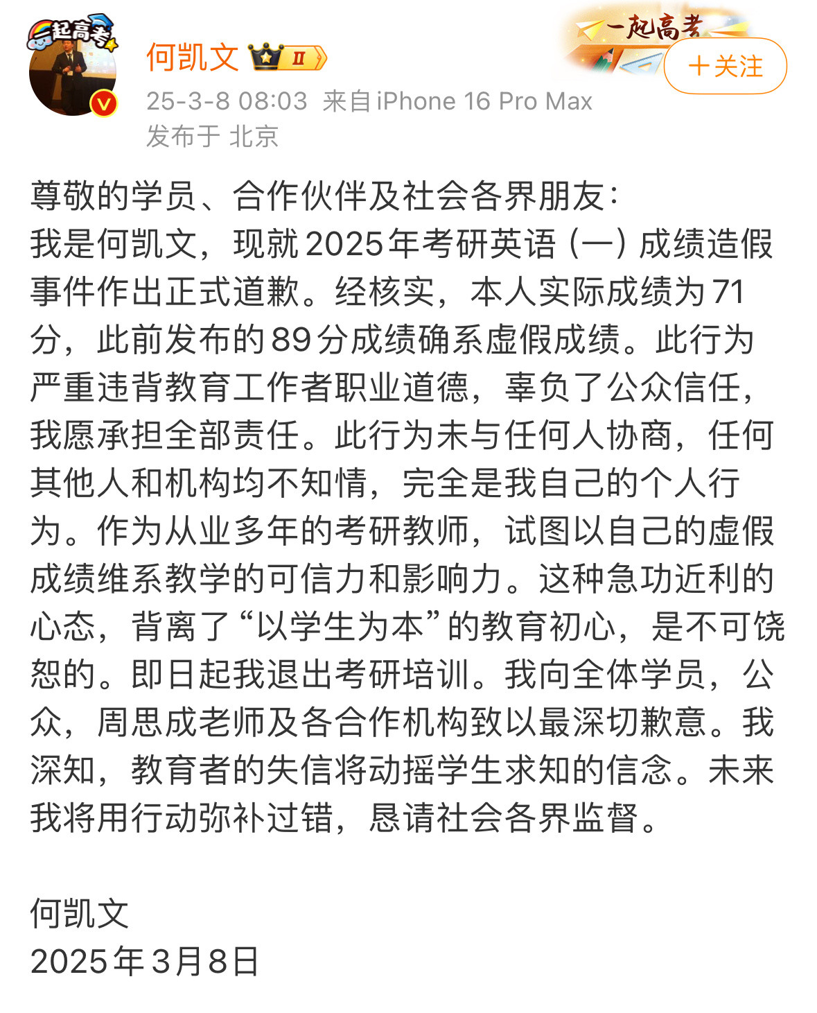 何凯文承认成绩造假考了71，为了立人设p成89分，还堂而皇之的发出来造成公共事件