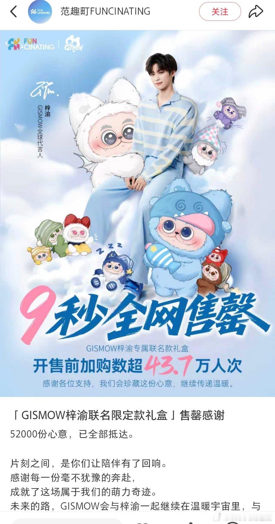 梓渝潮玩礼盒9秒售罄黄胜利我也没抢到🔥梓渝Gismow联名限定礼盒开售前