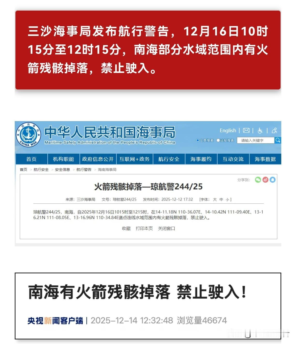 禁止驶入！南海有火箭残骸掉落