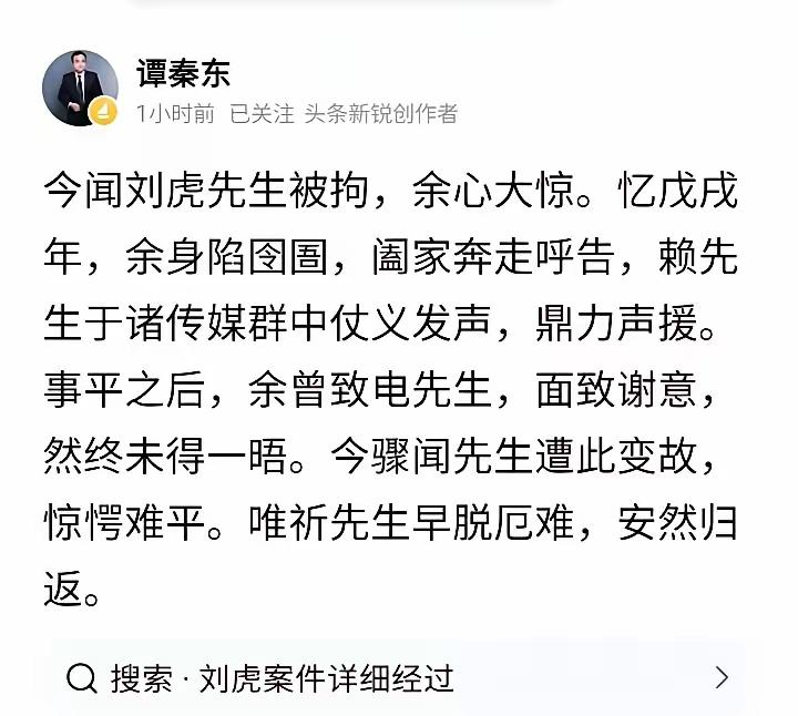 谭秦东为刘虎发声，以前帮过他，危难之处显身手。