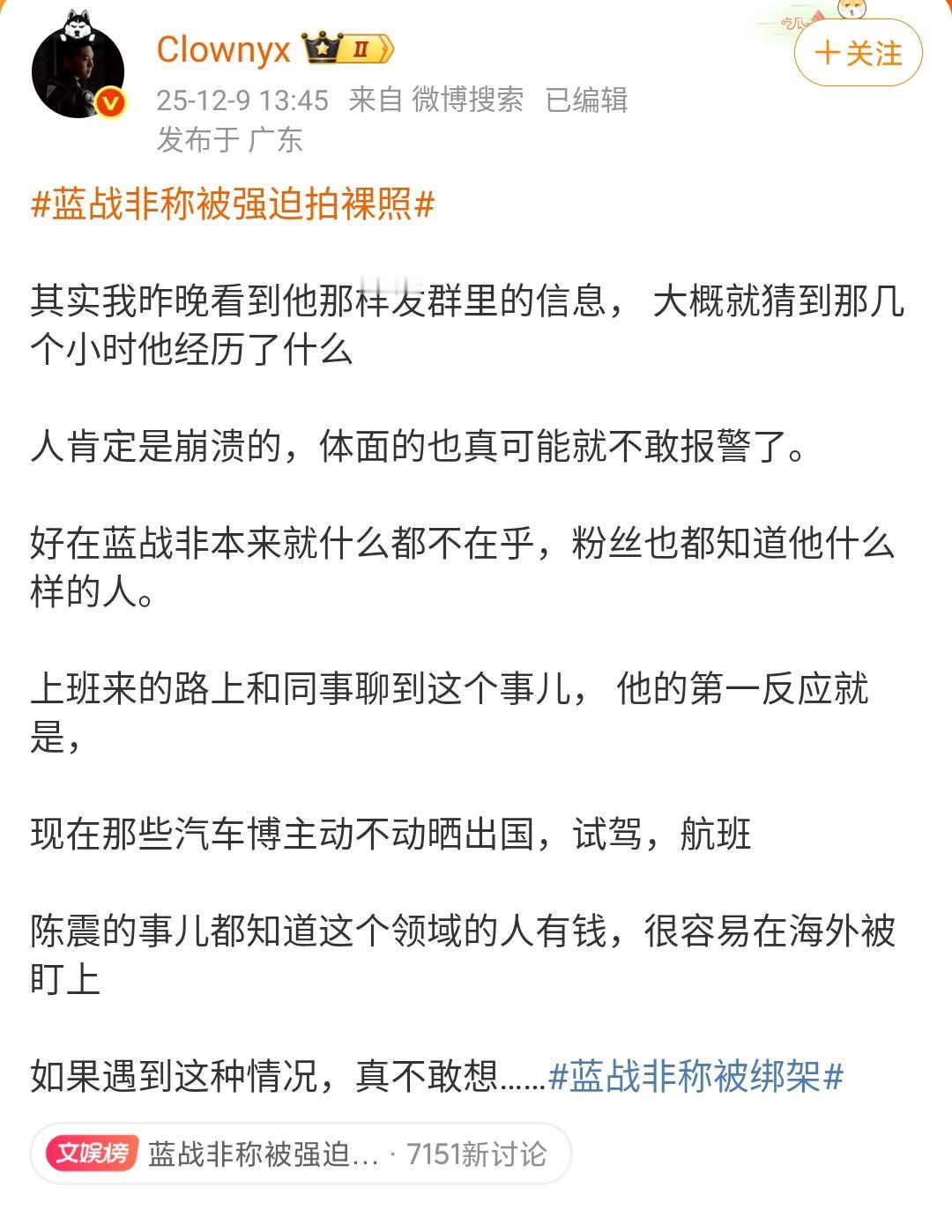 其实不仅是蓝战非容易被盯上，其他的大v也容易被盯上！比如说陈震！有很多博主出