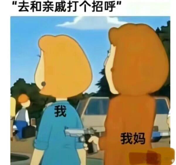 因为自己不爱走亲戚，所以干脆让孩子不走动的人多不