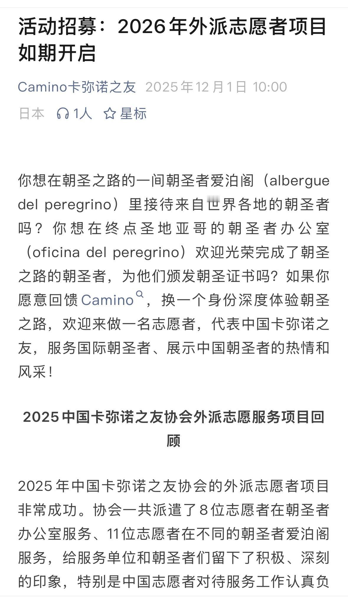 走圣地亚哥朝圣之路，与全世界在一起，有人说，一个人徒步，是你走向世界，做一个志愿