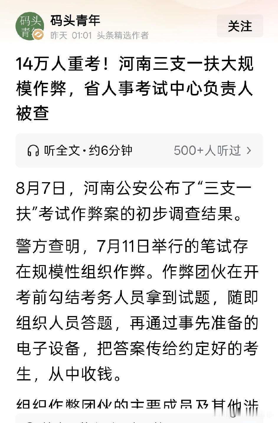 河南这一次隐秘化规模化的考试作弊，应该不是初犯从买通内部人员到出卖考题，都需要
