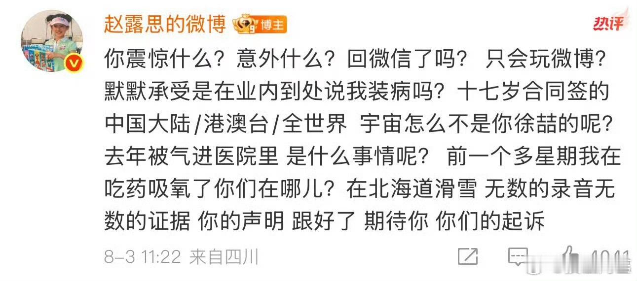 赵露思身边已经没有能帮她拿主意的人了……​​​