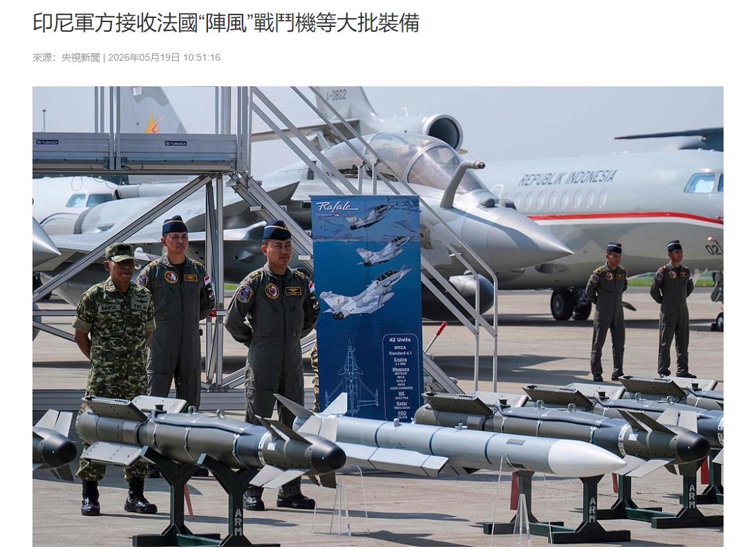 印尼看来把中国耍了，之前说买歼-10CE只为压价，法国人也义愤填膺！央