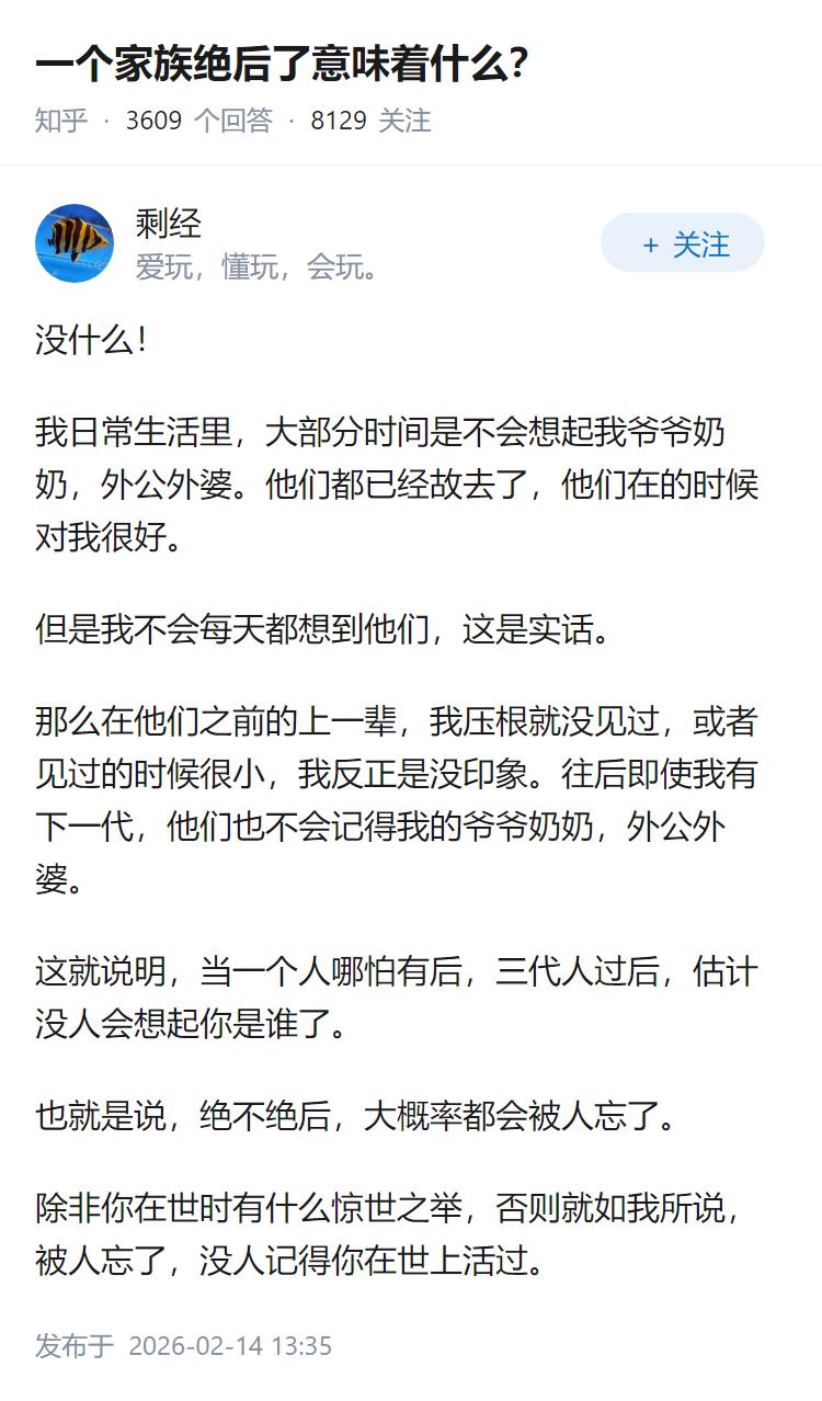 一个家族绝后了意味着什么？