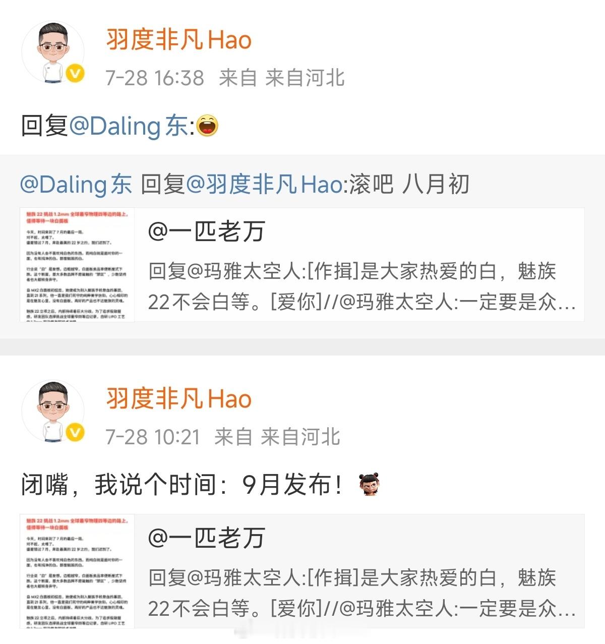 说了9月份，还不信～8月份别说魅族，整个手机圈都静悄悄，这时候根本没热度啊，尤其