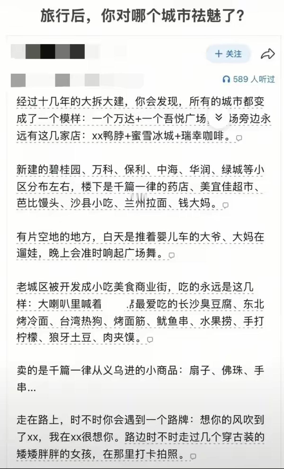 你蛮会总结的嘛，城市描述非常到位