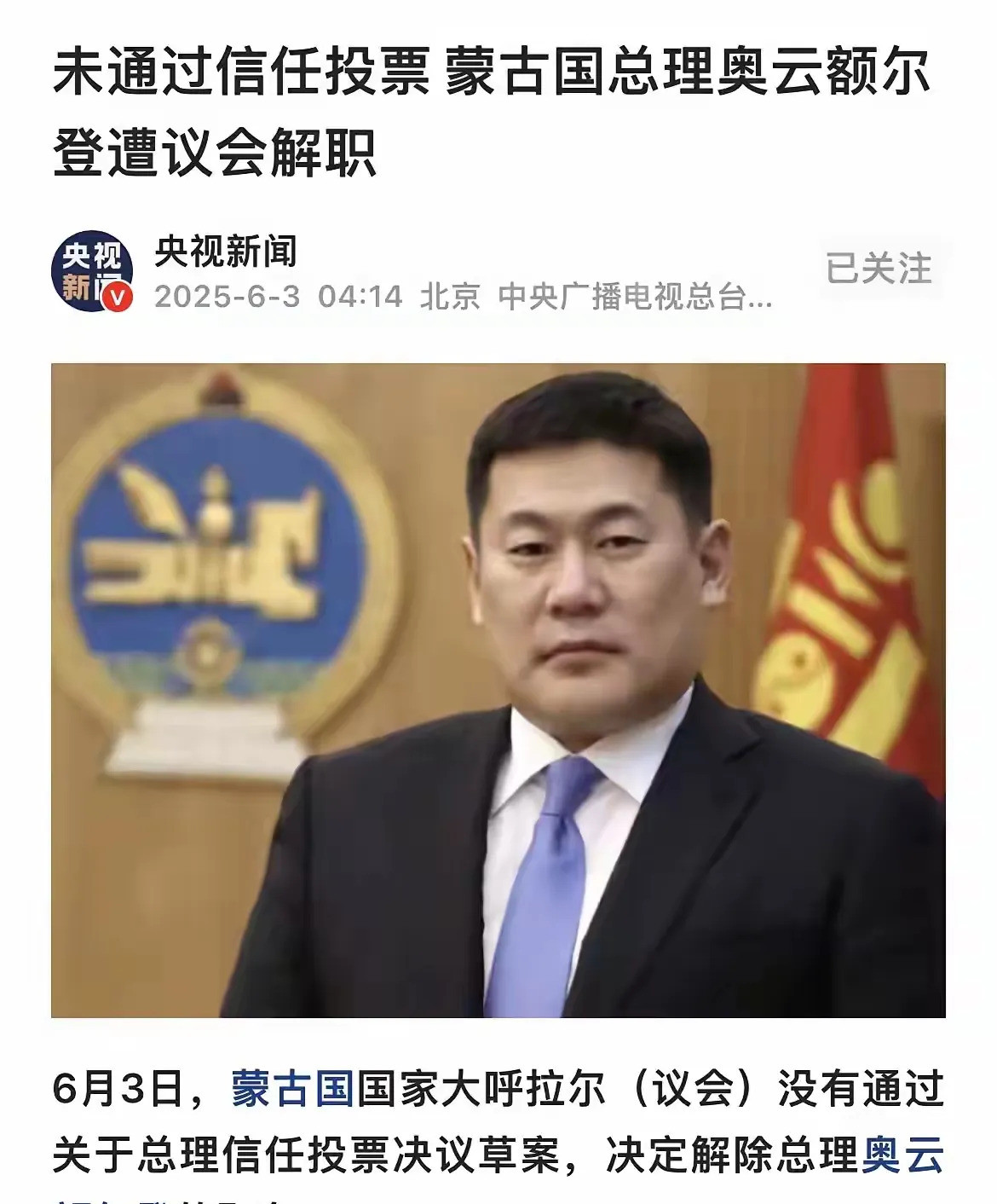 蒙古总理下台，真实原因曝光！---