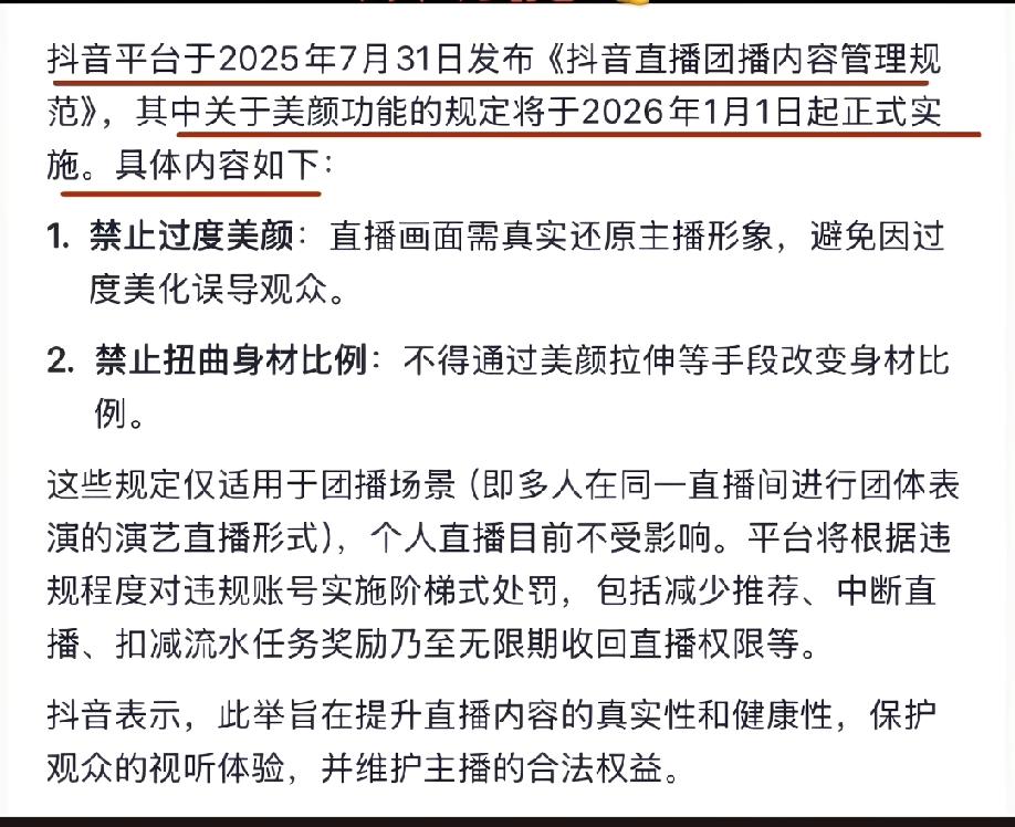 很多人又要失业了!2026年1月1日起，直播时，需要关闭美颜功能。这样靠颜值直
