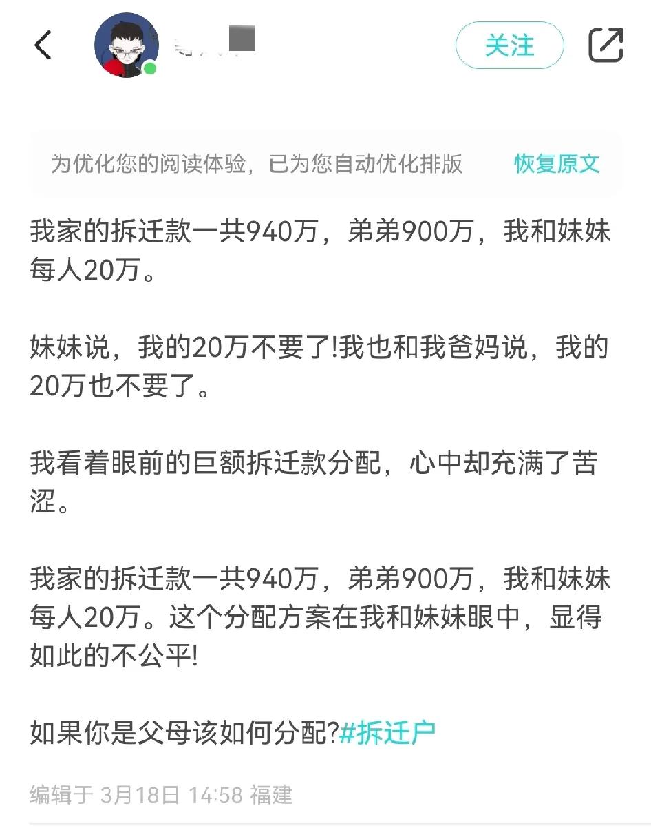 太可怕了！谁说拆迁必须公平分配的！看到一则网友吐槽，说家里拆迁940万，父母给了