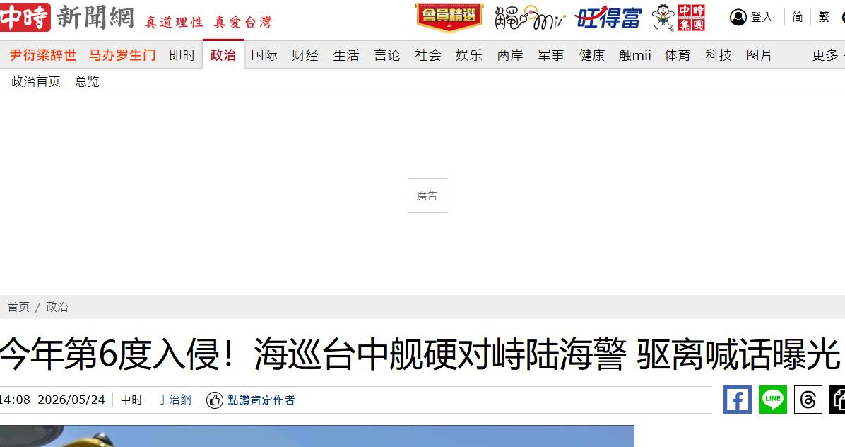 笑不活了！台海巡船在东沙被我海警船堵得动弹不得，急眼了居然对着我们喊："你们回去