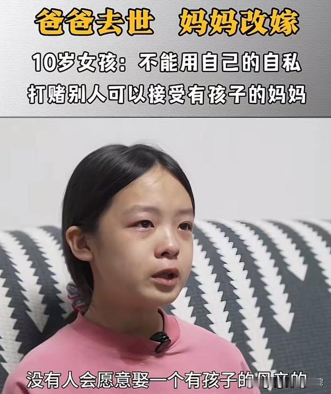 看的人眼泪直流！爸爸去世，妈妈选择改嫁，希望10岁的女儿能理解自己！女儿为了