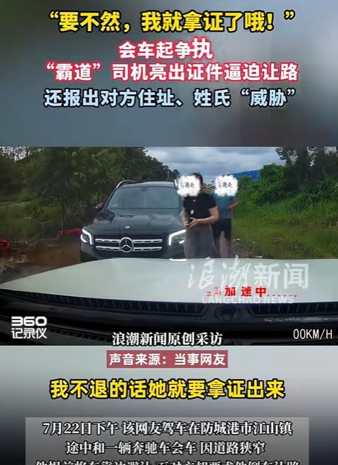 “无法无天了！”广西，男子乡道会车，奔驰女逼男子让路，见男子不让直接威胁：不让我