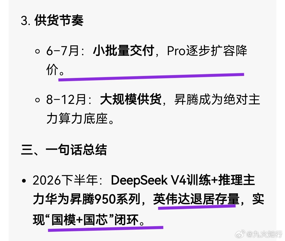 专家谈华为韬定律影响deepseek已经在4月底公布了全面适配华为昇腾芯片的信息