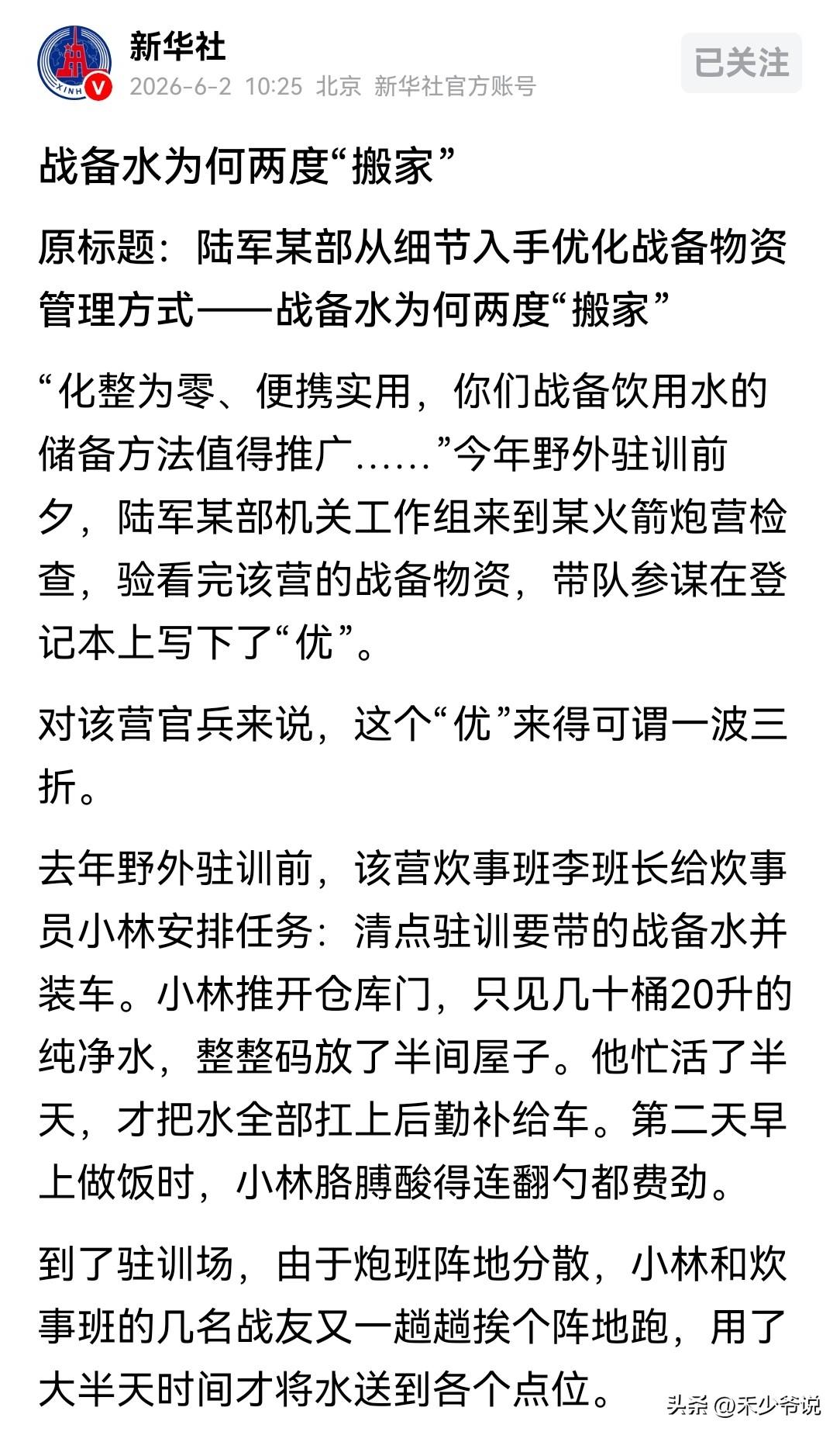 新华社报道“战备水”，时刻准备着今天新华社以“战备水为何两度搬家”为题对解放军