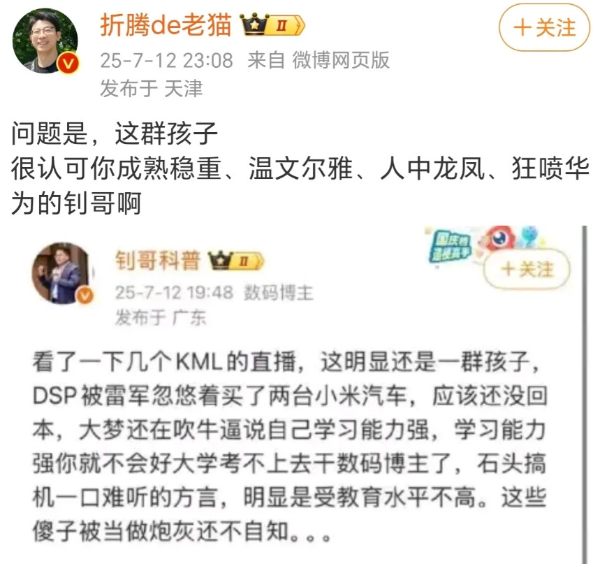 这人在这些博主被禁言后就开始diss这些博主了。不知道是因为怕自己也被关小黑屋还