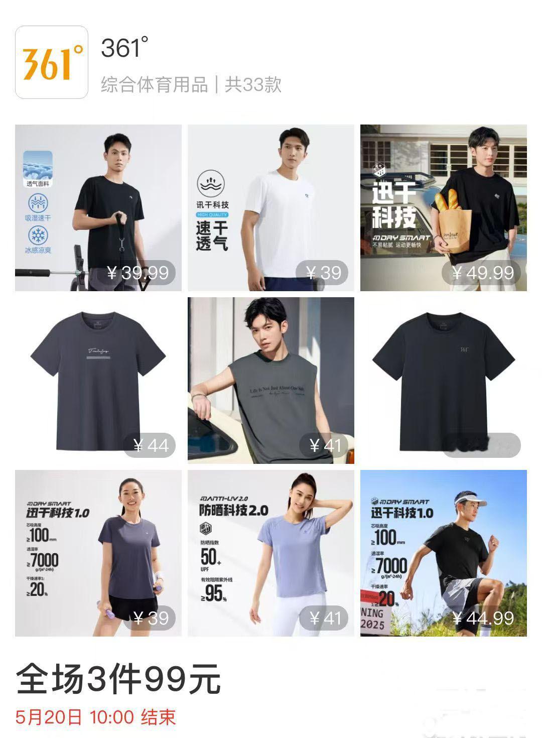 361°的T恤，99任选三件，感兴趣的看评论区