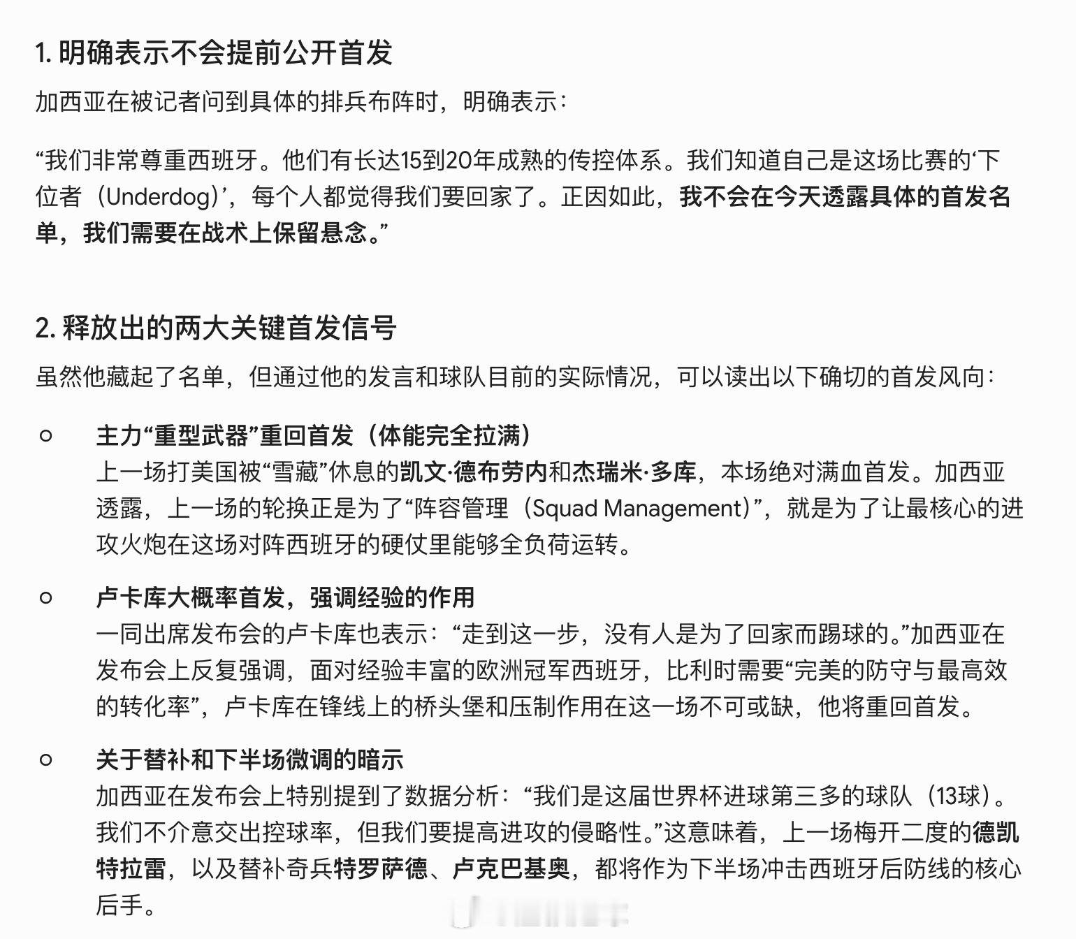 西班牙VS比利时这个就难受了，比利时的首发还要靠猜