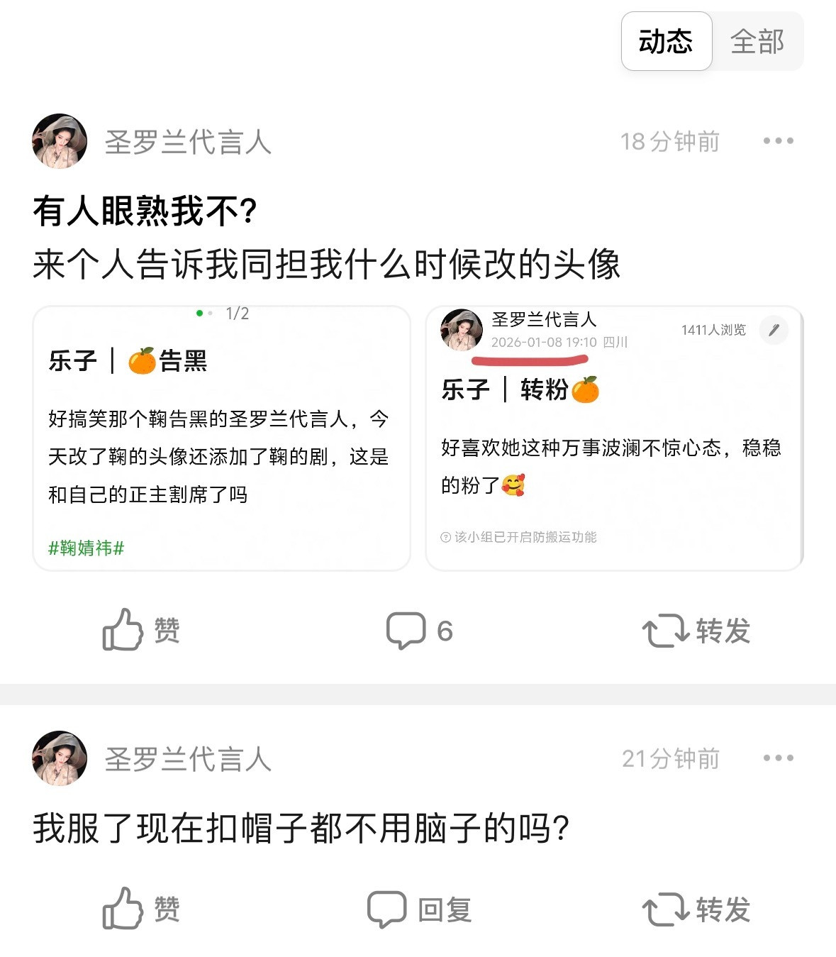 笑死，鞠婧祎这个黑粉现在装啥松弛❗️