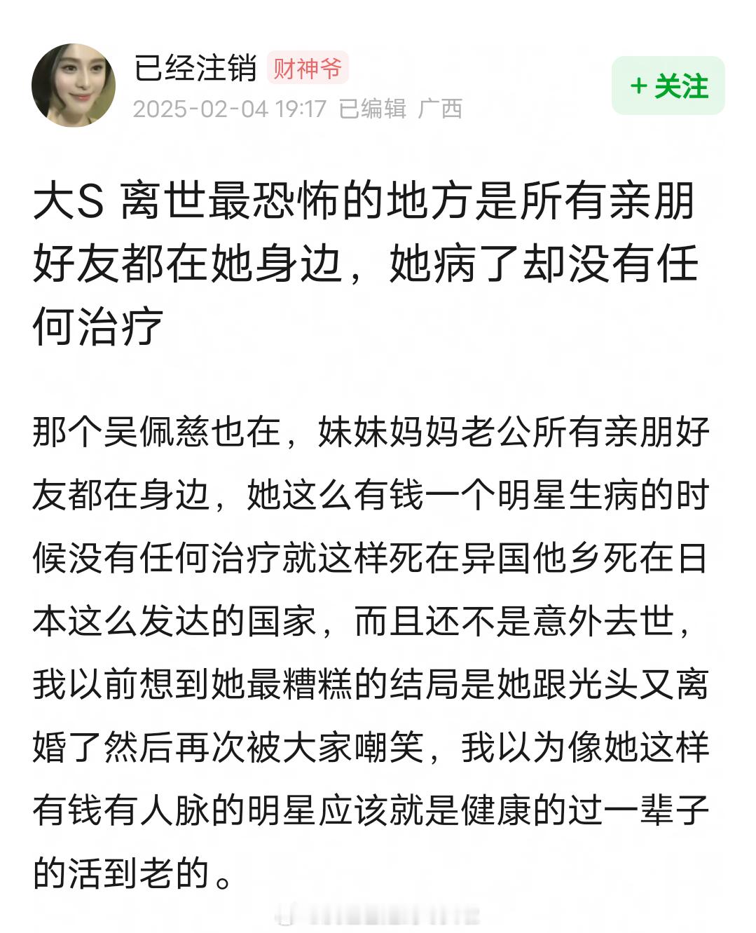 大s如果是什么不治之症去世就罢了，主要是她离世的理由太仓促太不可思议了。普通人没