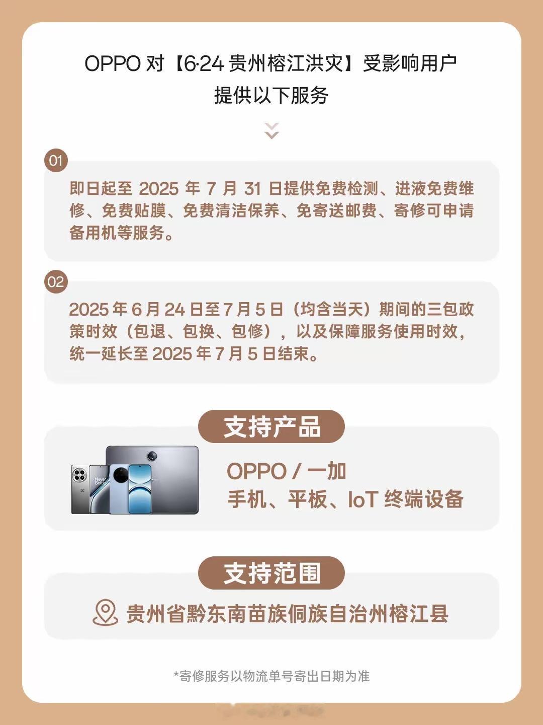 OPPO这么做比捐款实在​​​