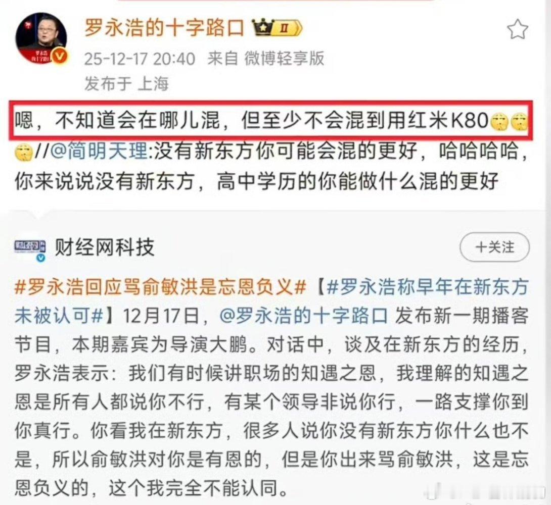 罗永浩隐藏嘲讽网友用红米K80博文好奇!用红米K80丢人吗？不偷不抢，自己辛苦赚