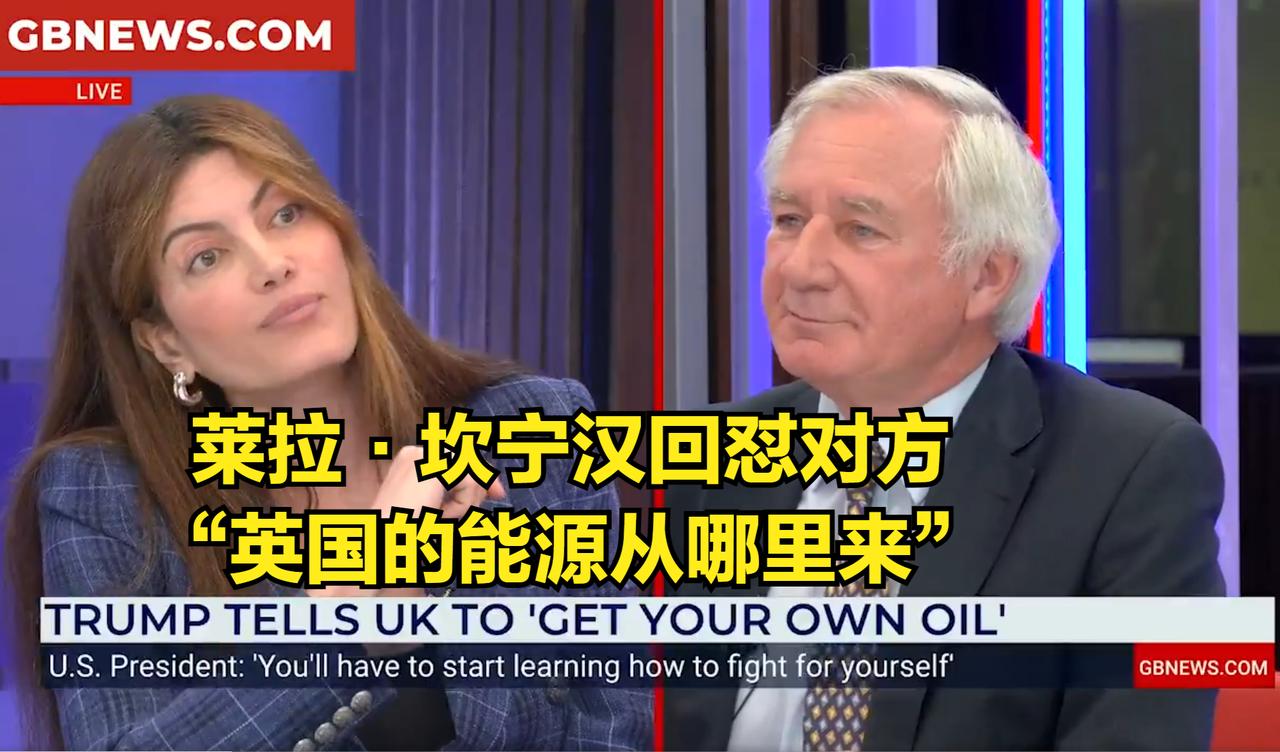 英国内部有人笃信万事安好，有人则破了大防：美国昨夜发文要求英国自行解决自己的石油