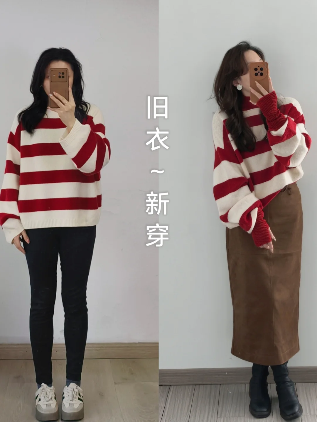 学会穿搭后最喜欢的就是把旧衣服穿出新感觉